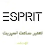 تعمیر ساعت اسپریت