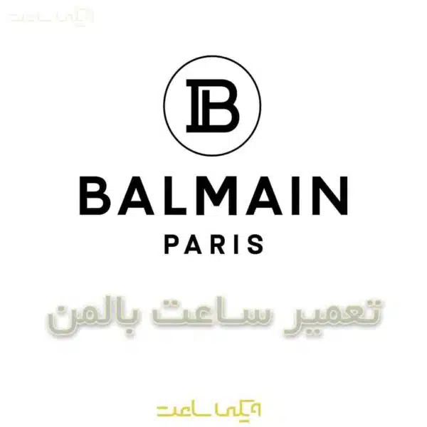 تعمیر ساعت بالمن