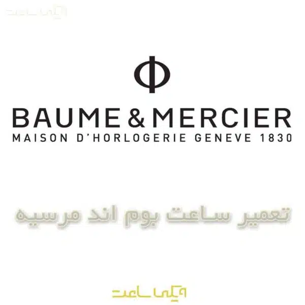 بوم اند مرسیه
