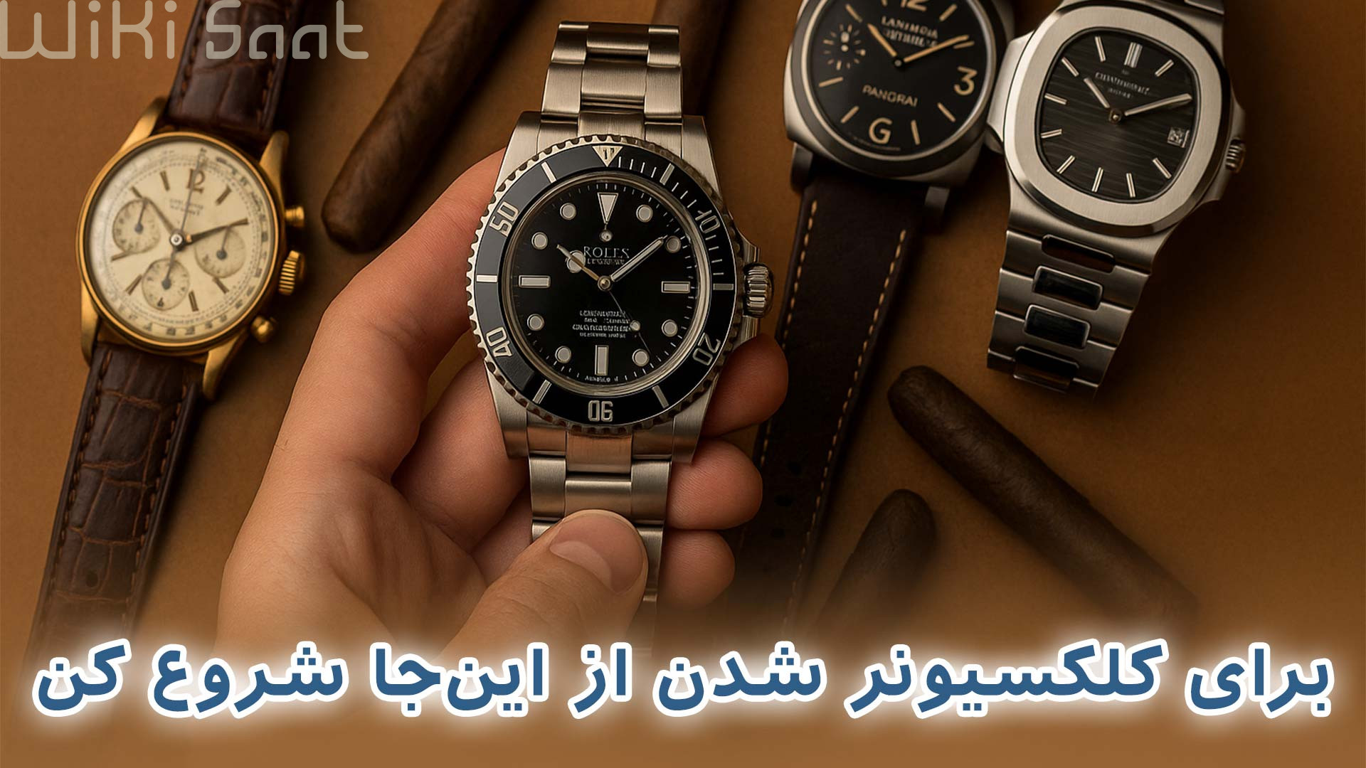 برای کلکسیونر شدن از اینجا شروع کن