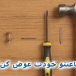 تعویض پین بند ساعت در خانه با ابزار های ساده